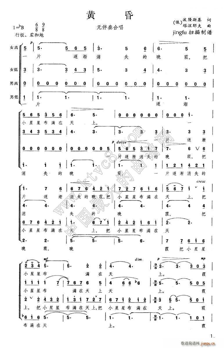 俄 黄昏 无伴奏合唱(合唱谱)1