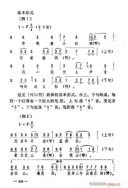 东北二人转音乐116-120(十字及以上)1