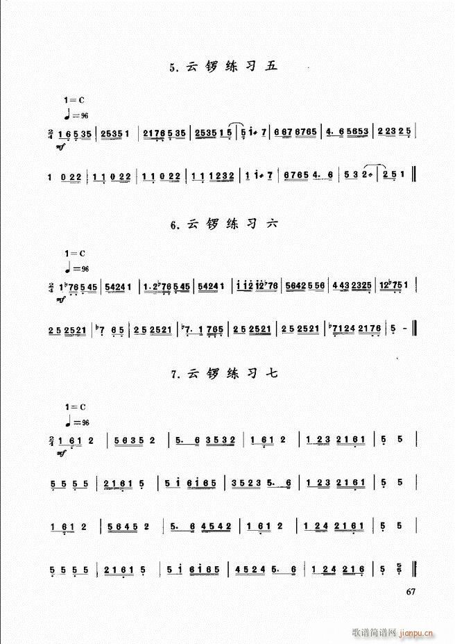 民族打击乐演奏教程 61 120(十字及以上)7