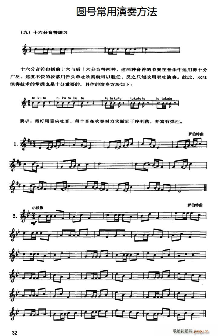 圆号常用演奏方法 九 十六分音符练习(十字及以上)1