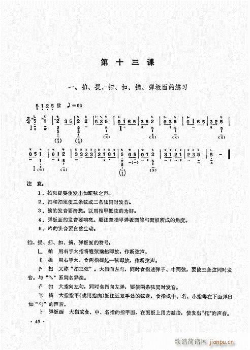 琵琶三十课21-40(琵琶谱)20