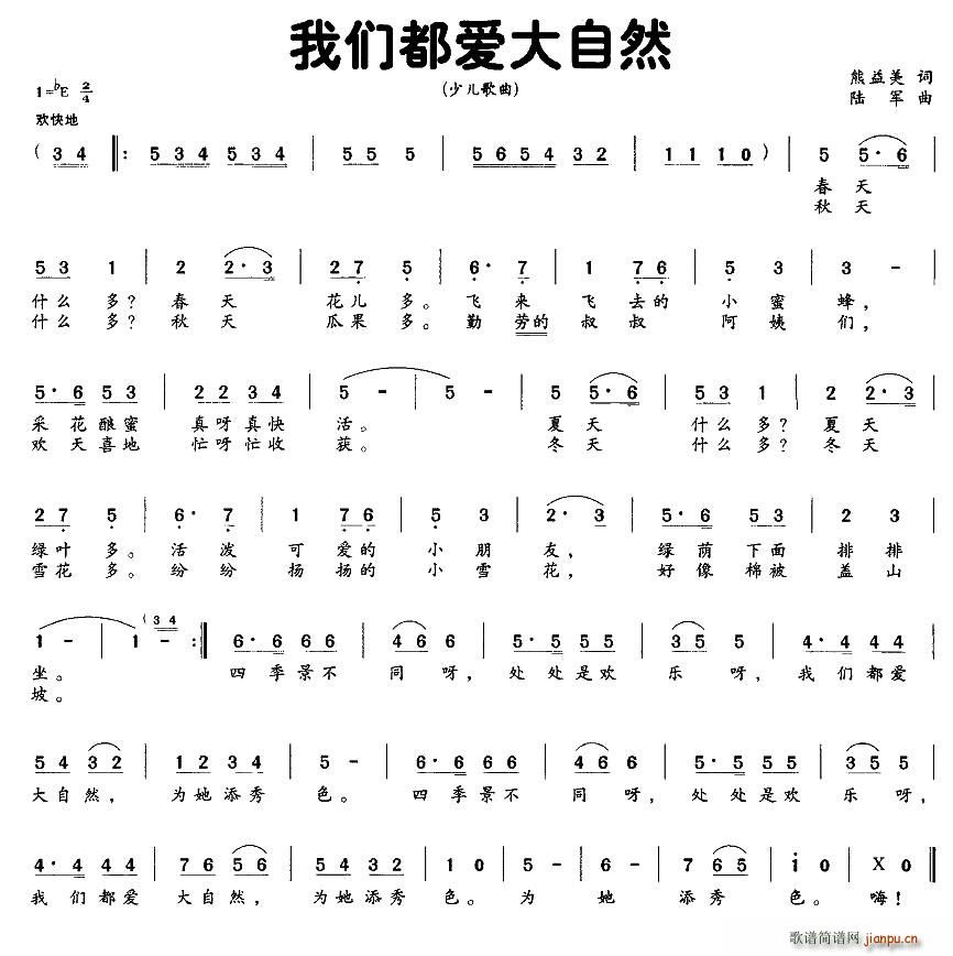 我们都爱大自然(七字歌谱)1