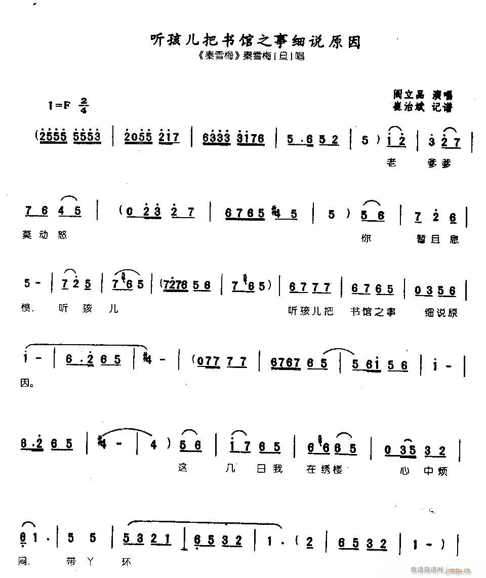 听孩儿把书馆之事细说原因0005豫剧(豫剧曲谱)1