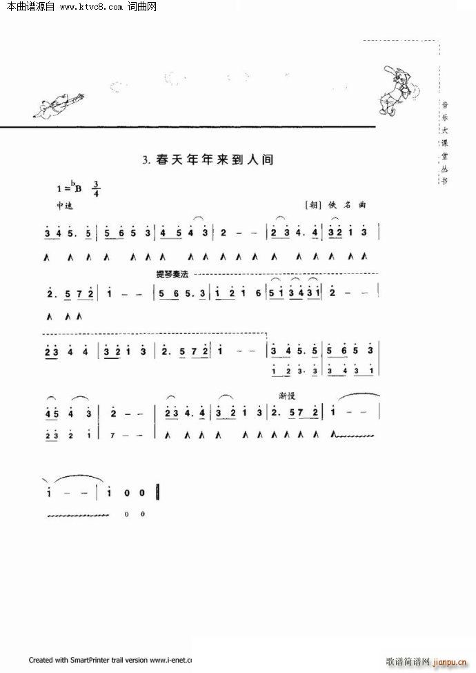 口琴演奏与练习(口琴谱)88