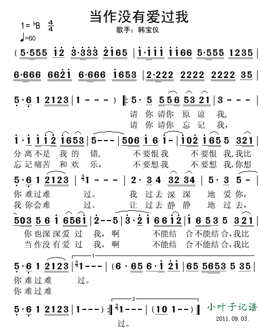 当作没有爱过我(七字歌谱)1