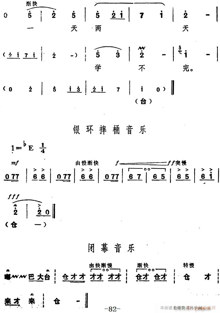 舞台版 朝阳沟 主旋律 之第五场(十字及以上)5