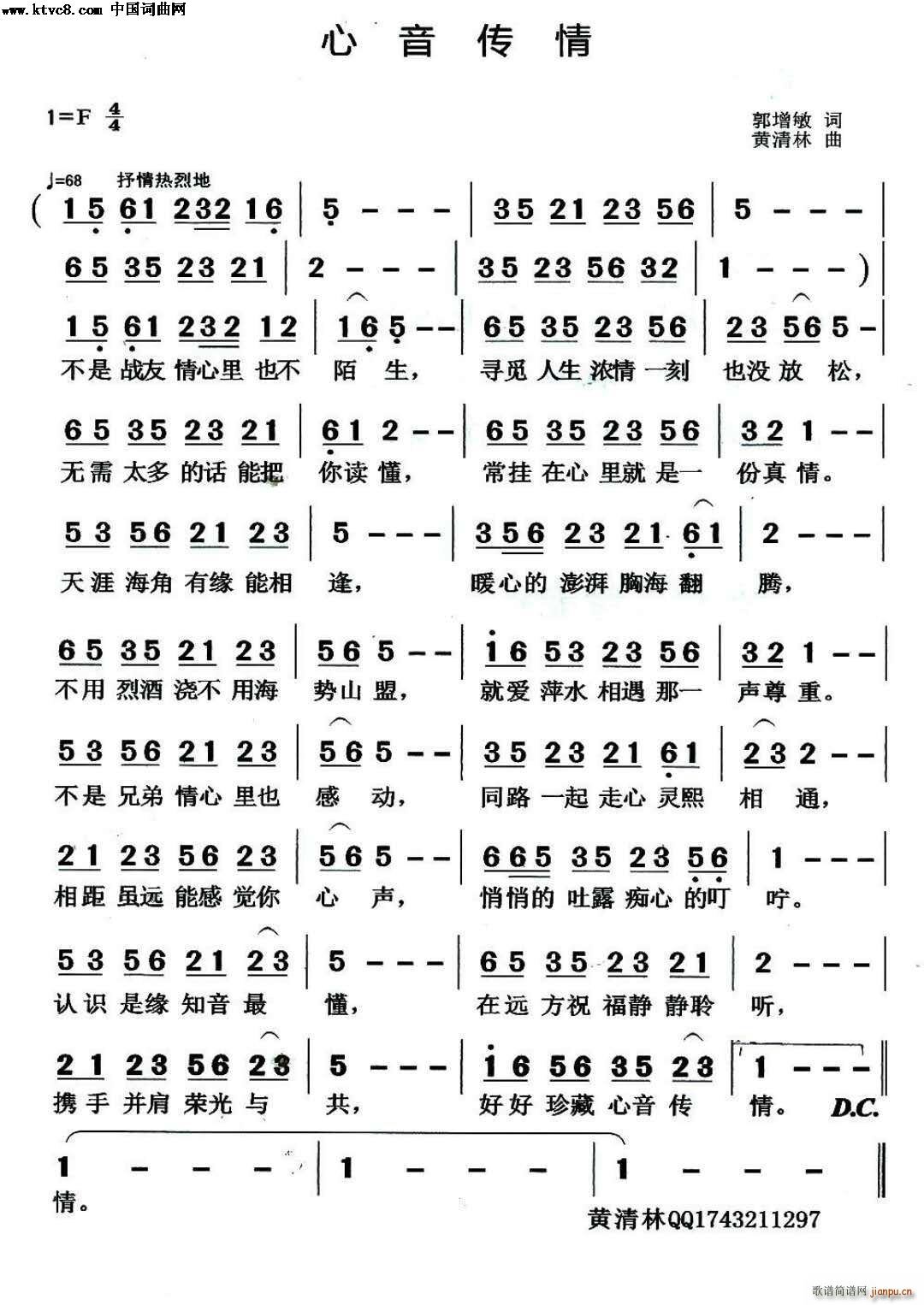 心音传情(四字歌谱)1