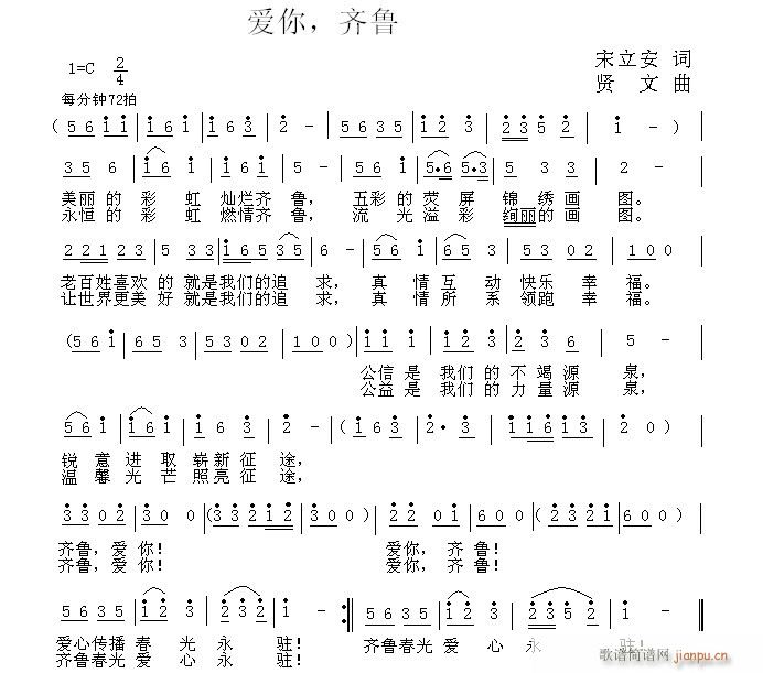 爱你，齐鲁(五字歌谱)1