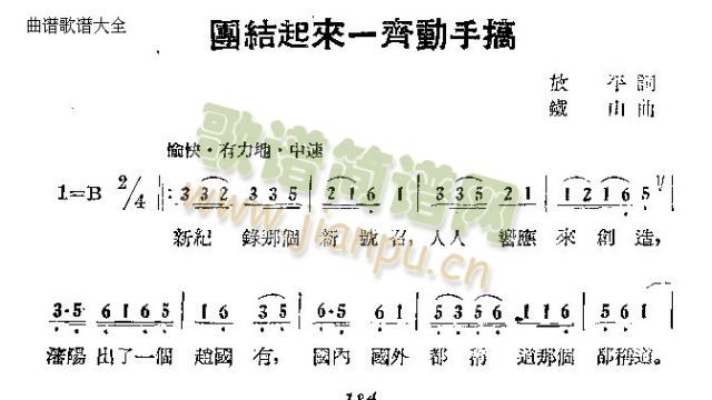 团结起来一起动手搞(九字歌谱)1