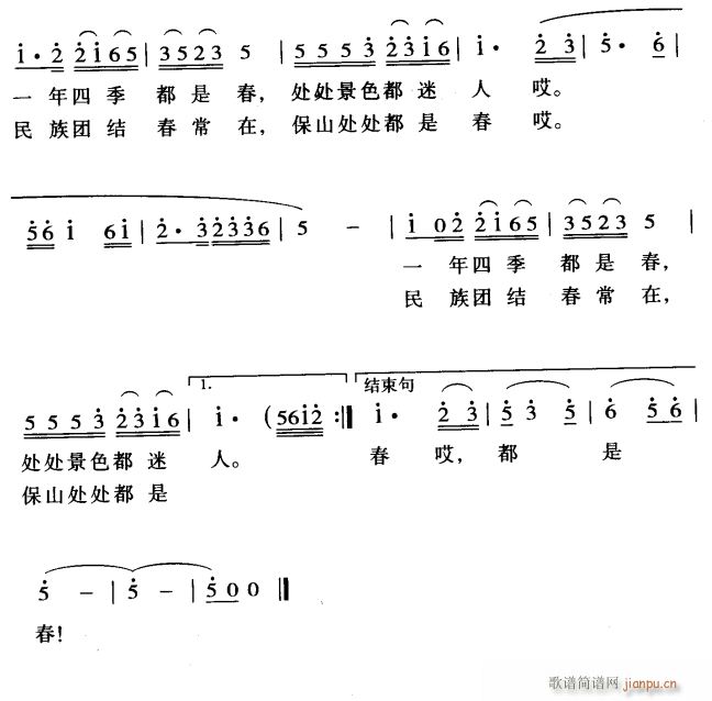 保山四季都是春2(八字歌谱)1