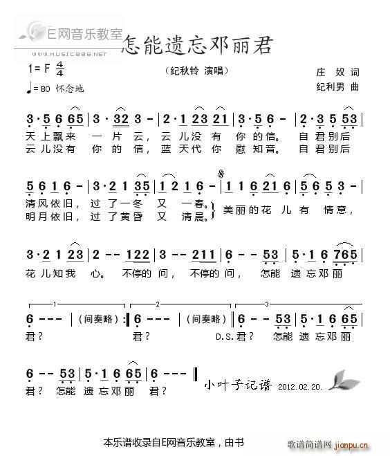 怎能遗忘邓丽君 纪秋铃(十字及以上)1