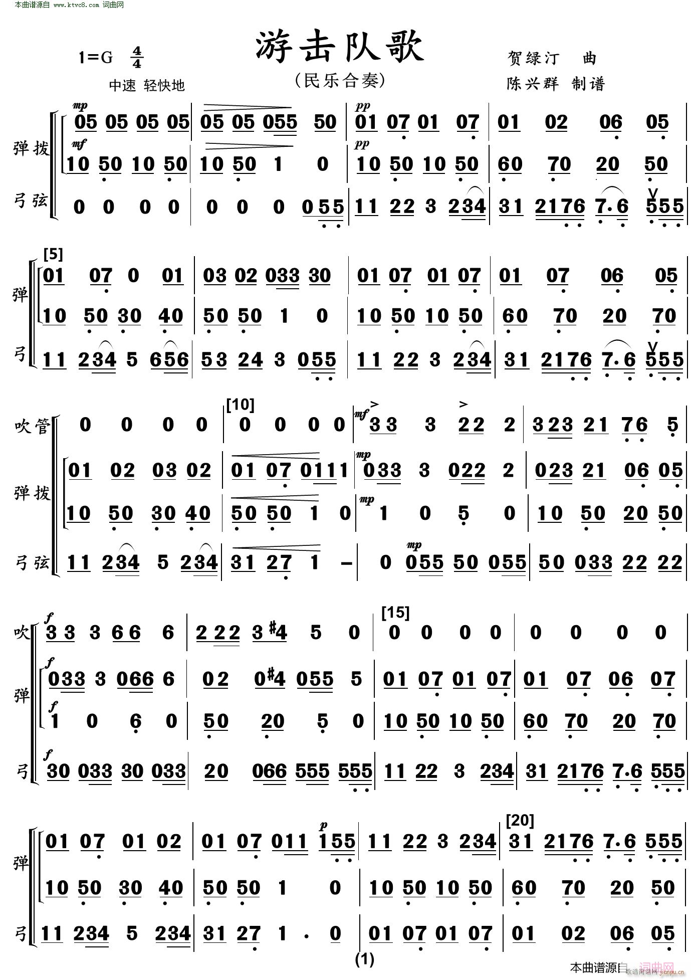 游击队歌 弦乐弹拨(九字歌谱)1