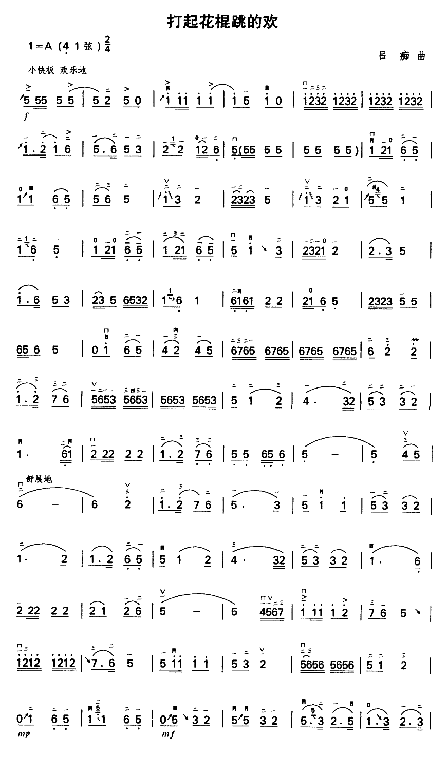 打起花棍跳的欢(二胡谱)1