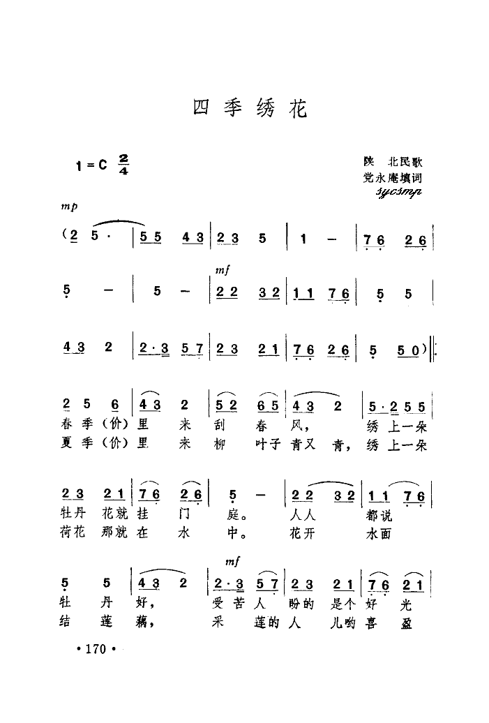 四季绣花(四字歌谱)1