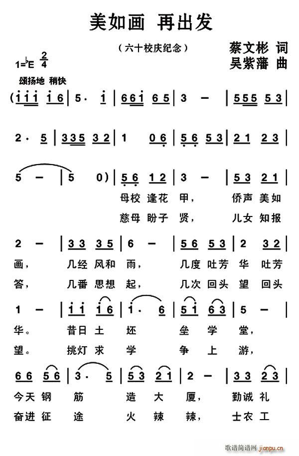 美如画 再出发(七字歌谱)1