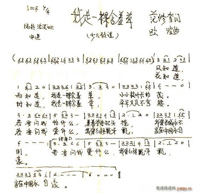 我是一棵含羞草 少儿歌曲(十字及以上)1