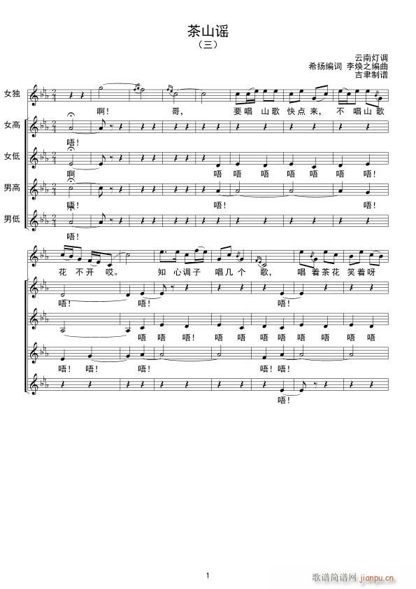 茶山谣 三(五字歌谱)1
