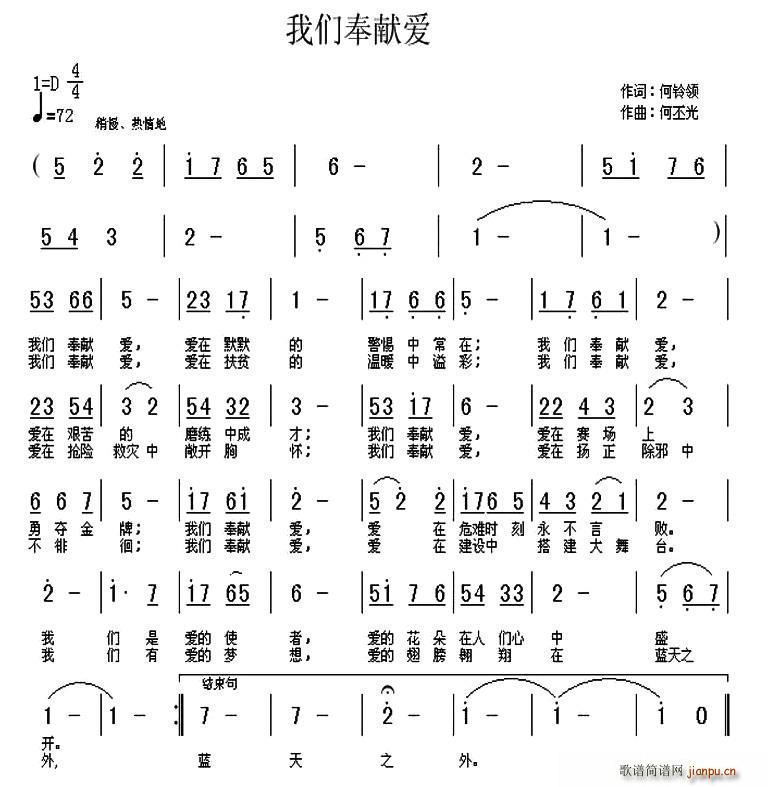 我们奉献爱(五字歌谱)1