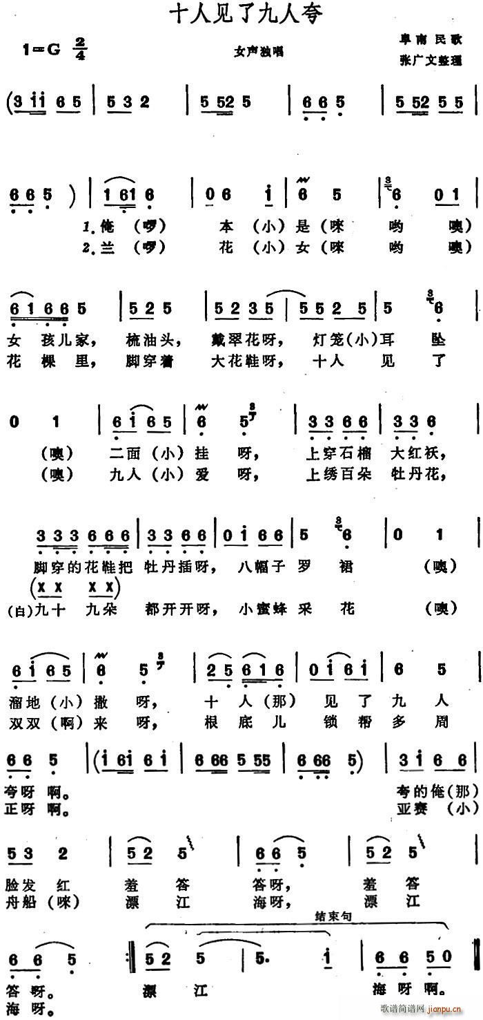 十人见了九人夸 阜南民歌(十字及以上)1