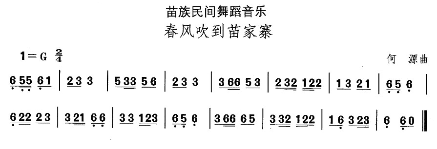 中国民族民间舞曲选苗族舞蹈：春风吹到苗家寨(十字及以上)1