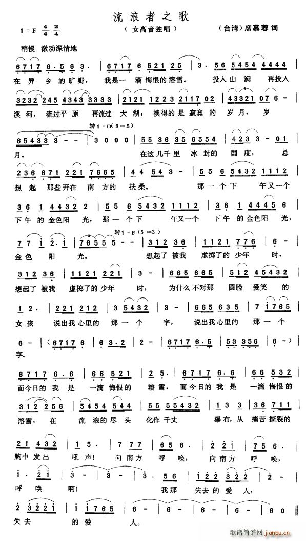 流浪者之歌 台湾(八字歌谱)1