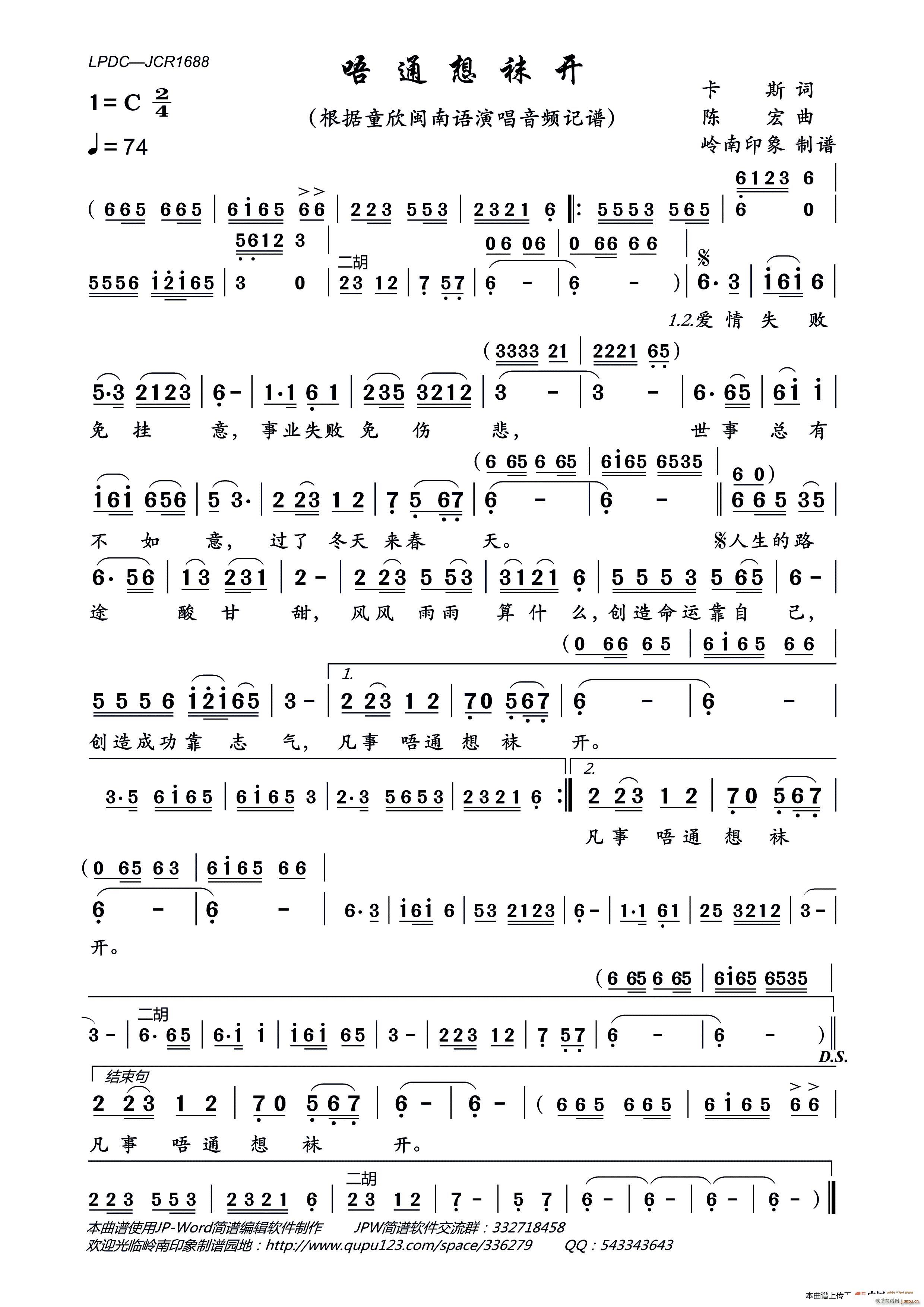 唔通想袜开(五字歌谱)1