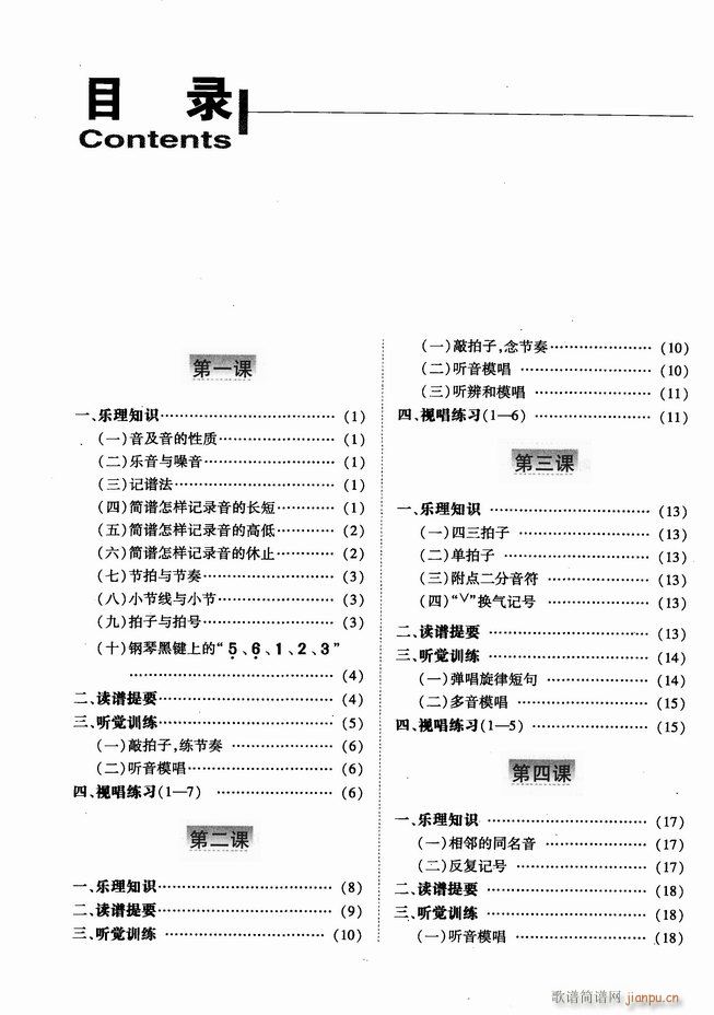 基本乐理视唱练耳基础教程 目录前言1 60(十字及以上)1