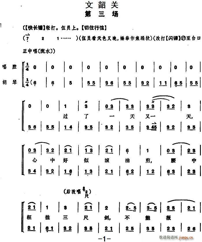 京剧 文昭关 第三场(京剧曲谱)1