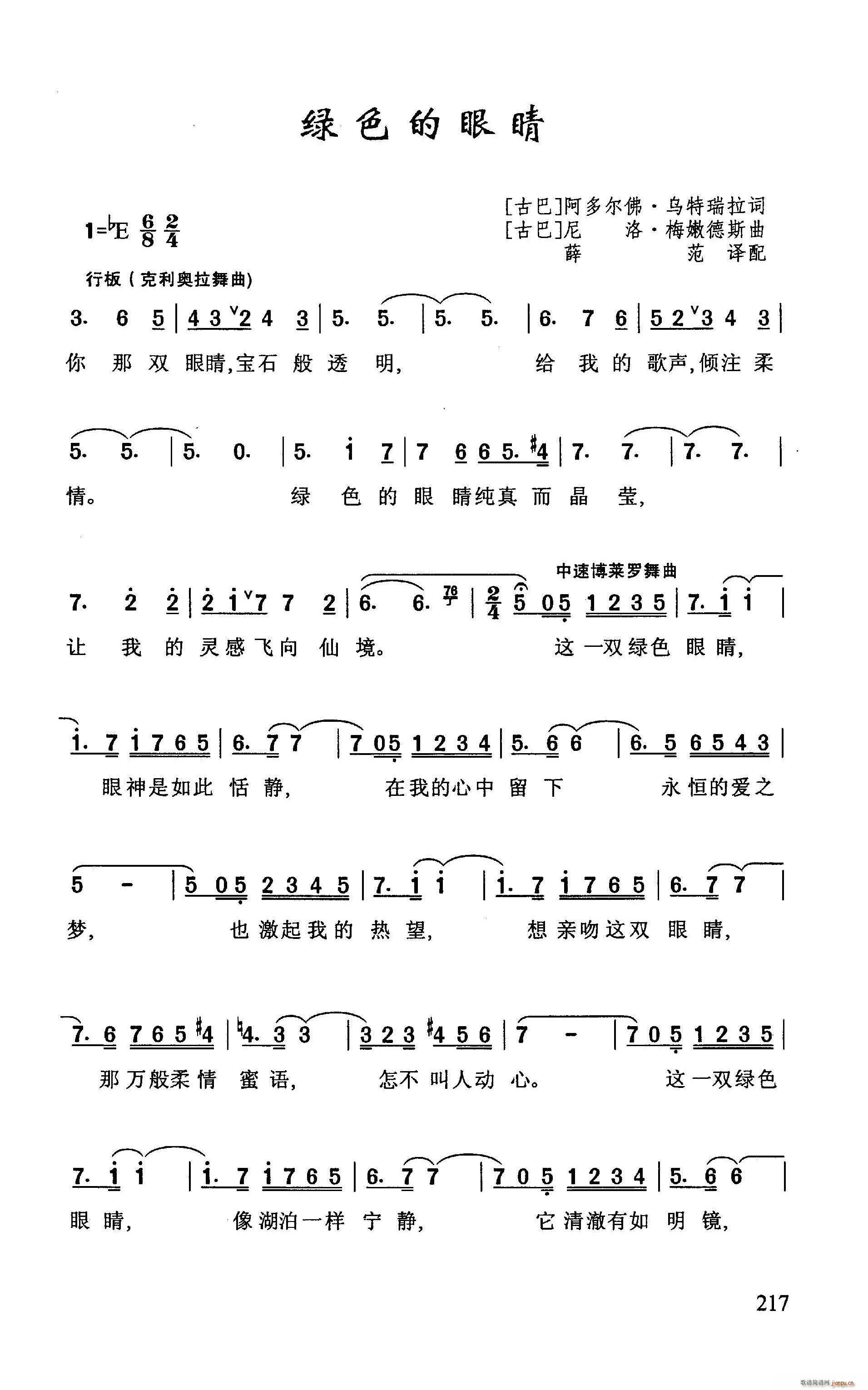 ?绿色的眼睛(六字歌谱)1