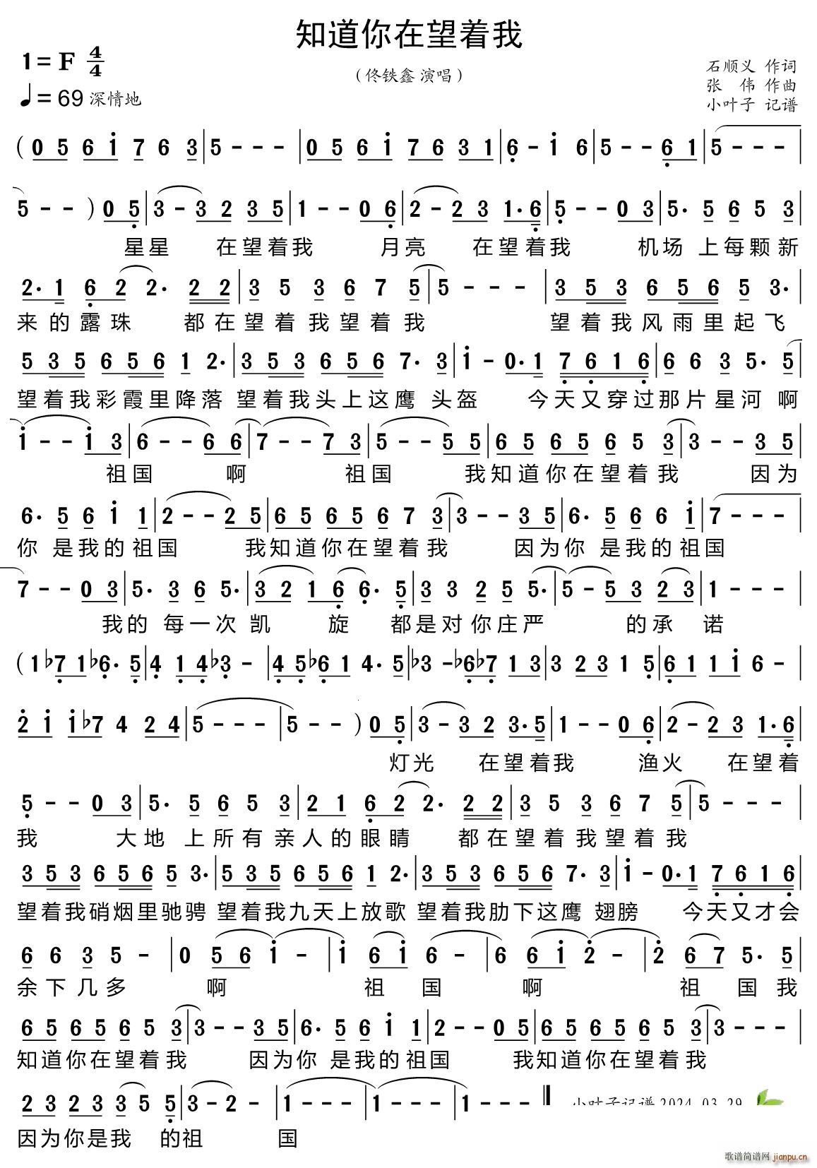 知道你在望着我(七字歌谱)1