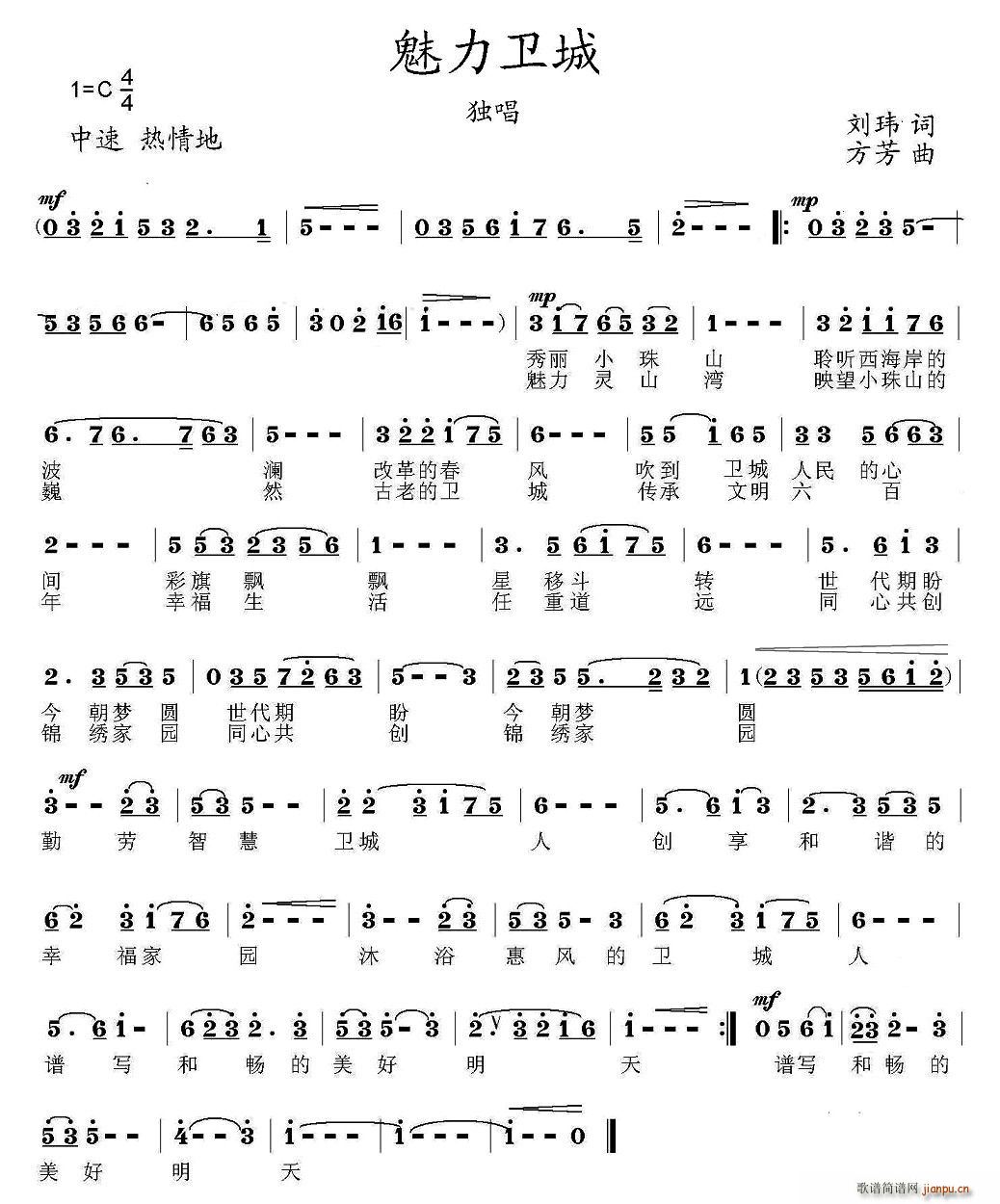 魅力卫城(四字歌谱)1