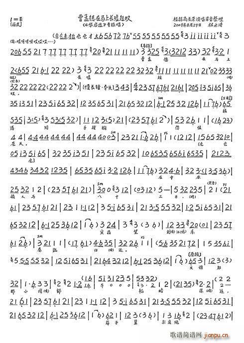 华容道 曹孟德在马上长嘘短叹 尚长荣版(十字及以上)5