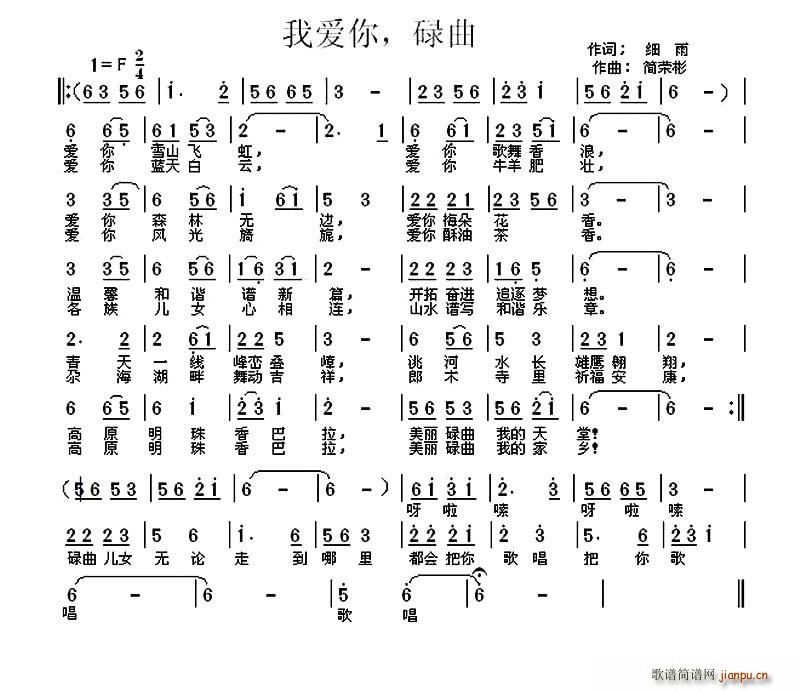 我爱你 碌曲(六字歌谱)1