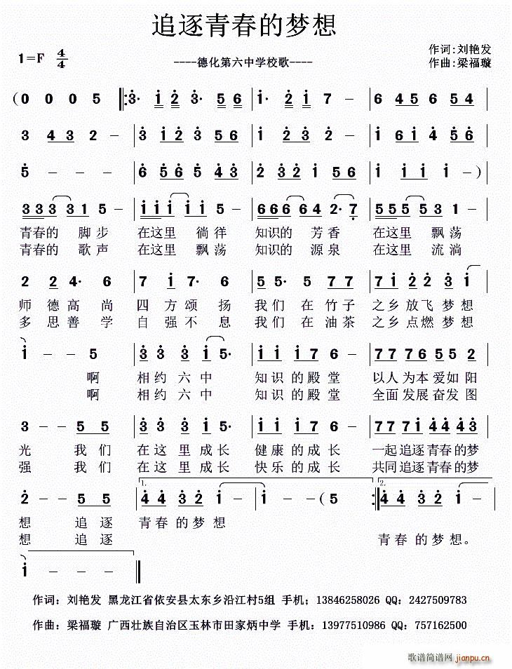 追逐青春的梦想(七字歌谱)1