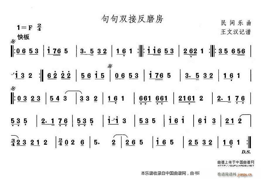 中国民族民间舞曲选 三 河北地秧歌 句句双接反磨 乐器谱(十字及以上)1