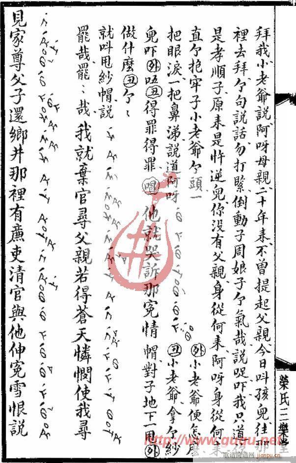 寻亲记·茶访(六字歌谱)14