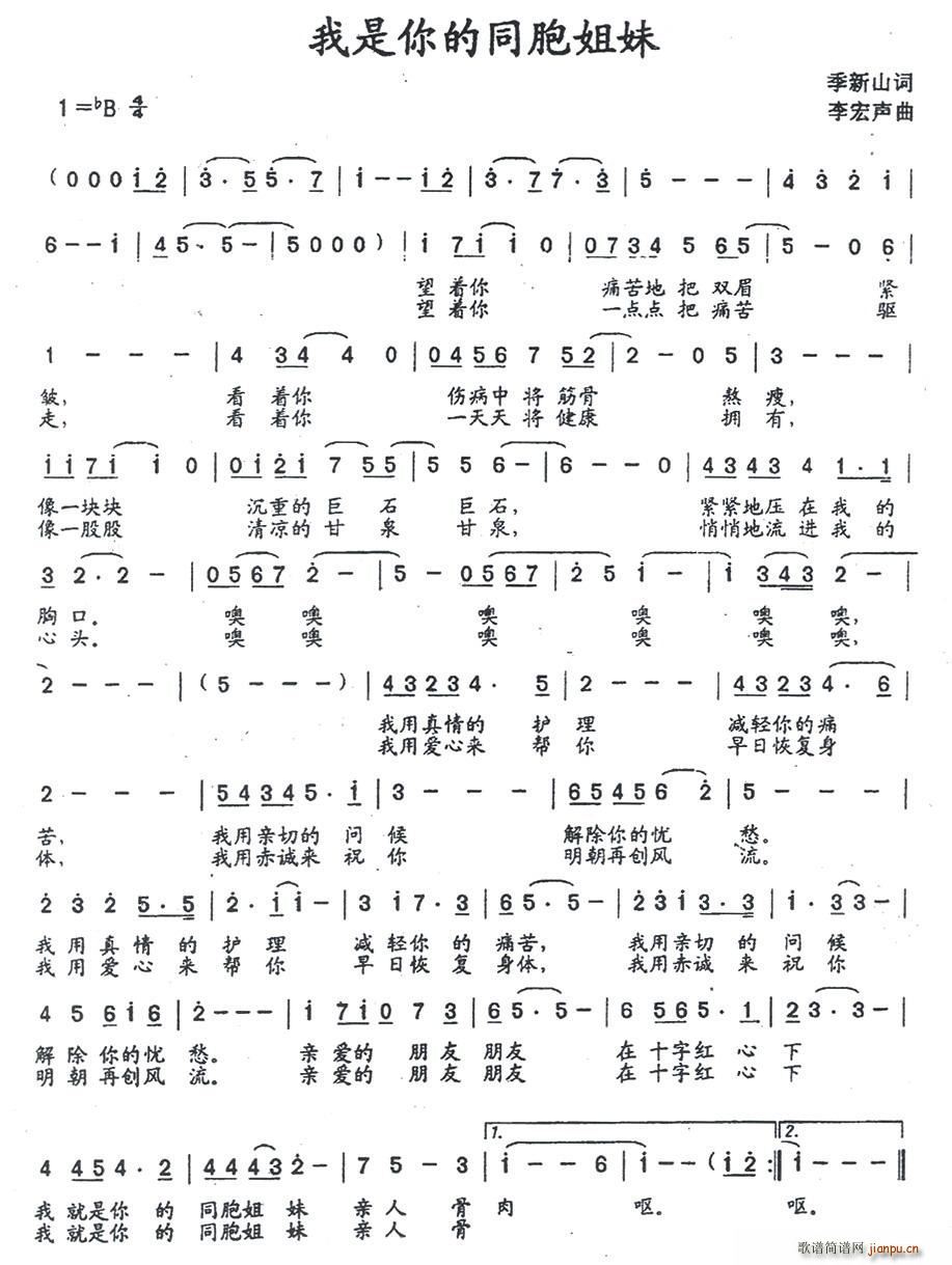 我是你的同胞姐妹(八字歌谱)1