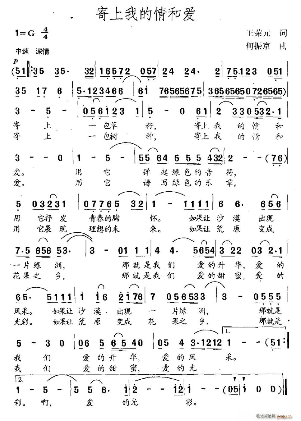 寄上我的情和爱(七字歌谱)1