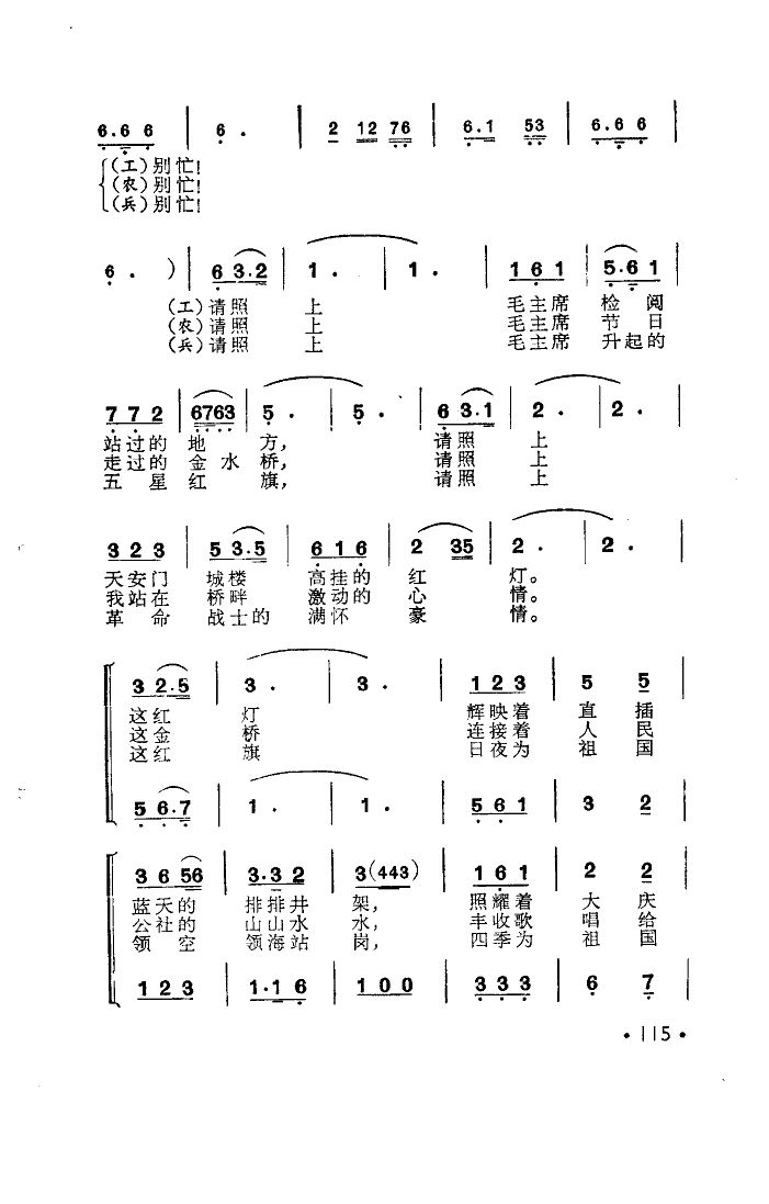 天安门前留个影(七字歌谱)3