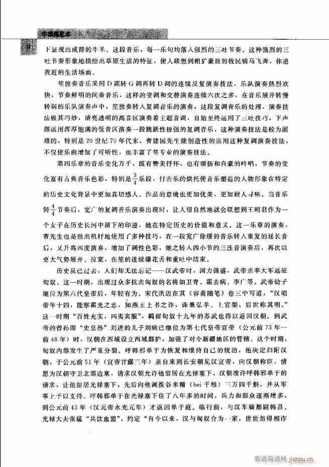 中国笙艺术 目录1 60(笙谱)49