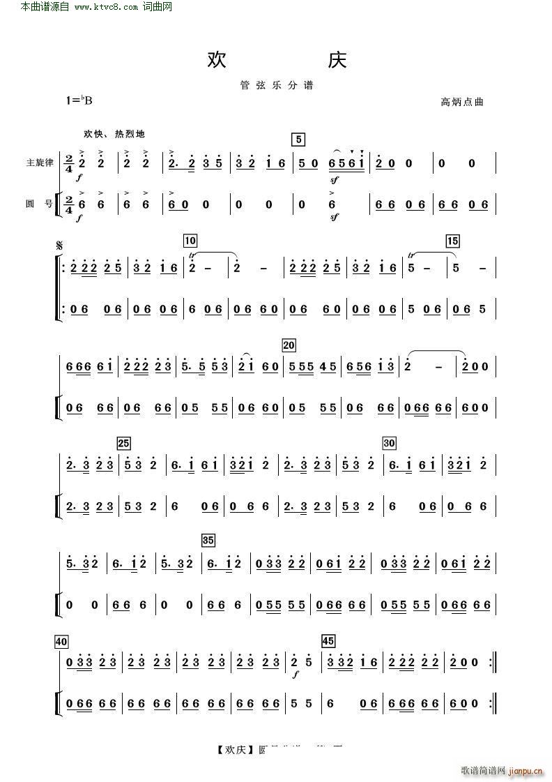 欢庆 管弦乐合奏圆号(总谱)1