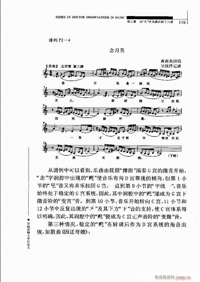 中国工尺谱研究 61 120(十字及以上)59