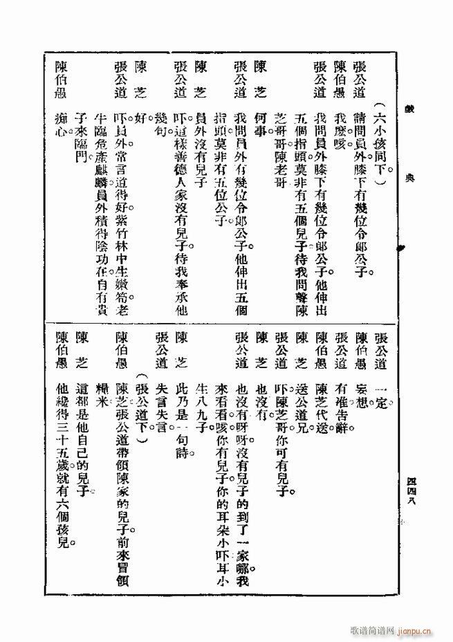 戏典 第一集 第二版 421 480(十字及以上)28