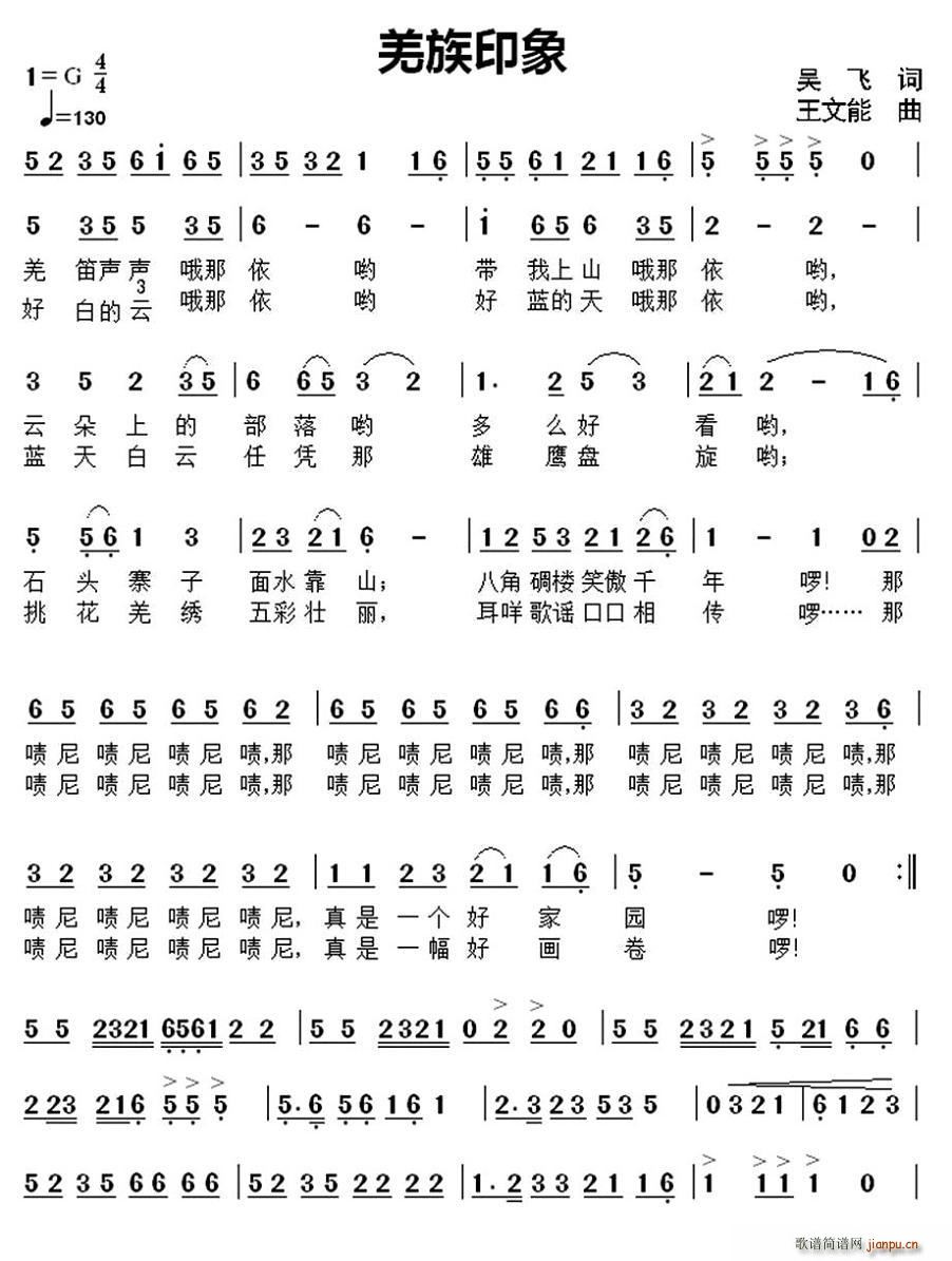 羌族印象(四字歌谱)1
