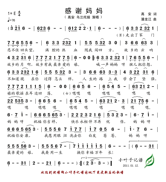 感谢妈妈(四字歌谱)1