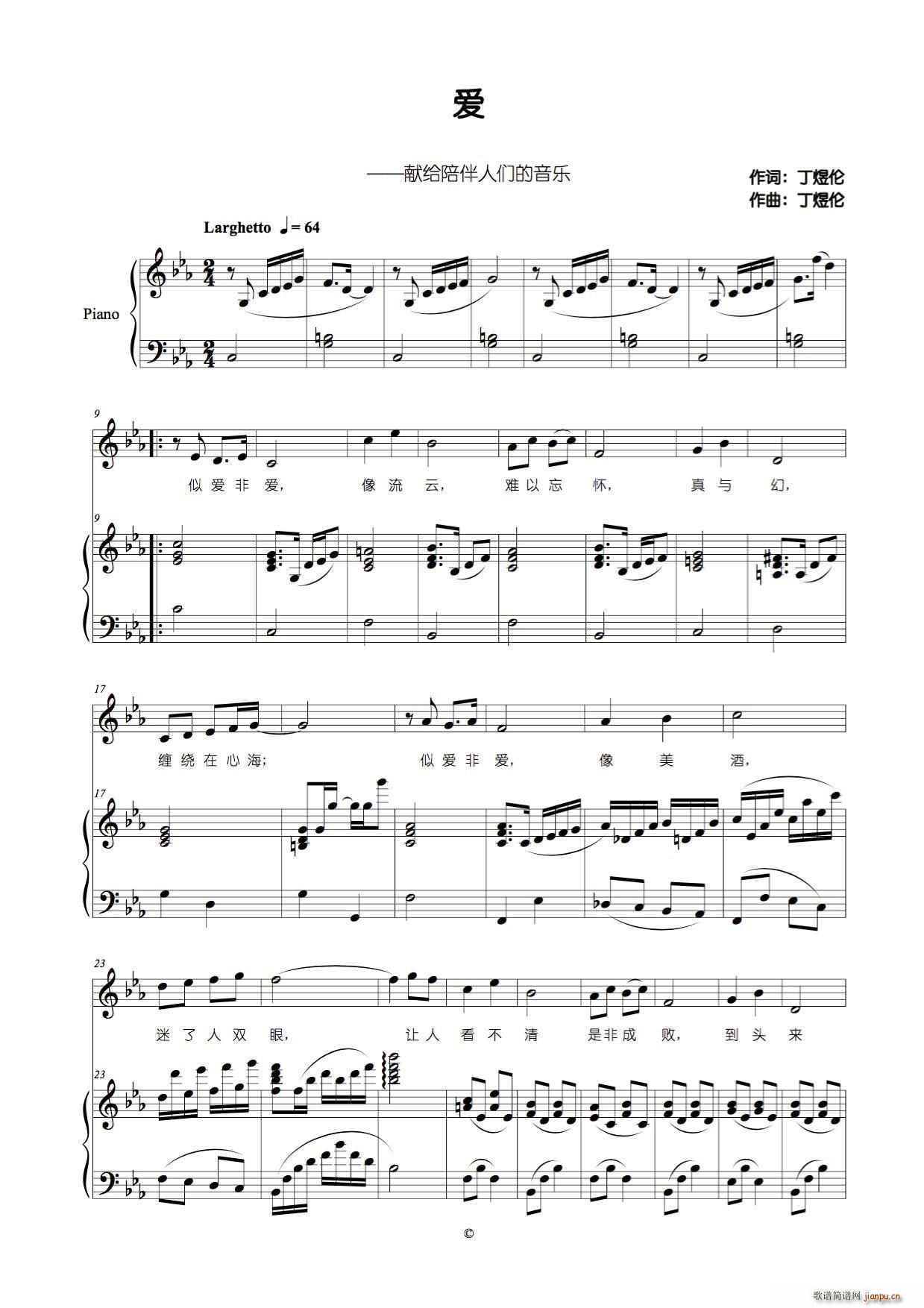 爱 男声版(五字歌谱)1