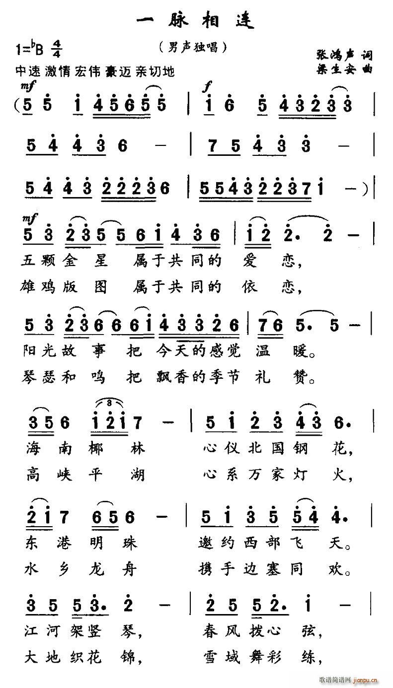 一脉相承(四字歌谱)1