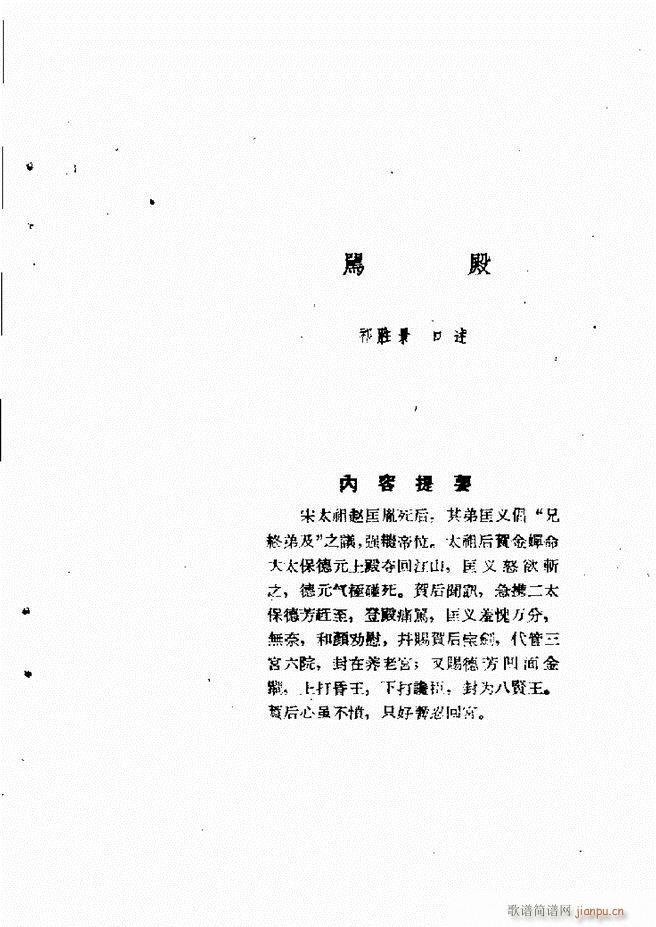 河北梆子汇编 第六集 61 120(十字及以上)19