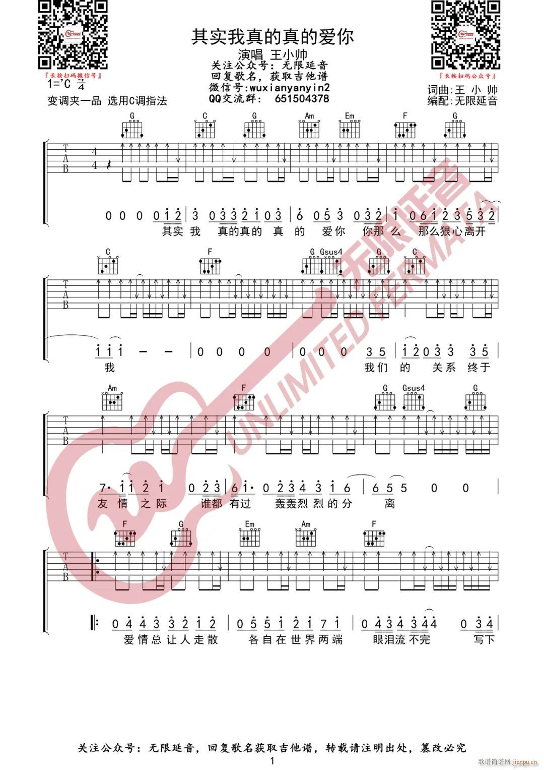 其实我真的真的爱你 C调原版(吉他谱)1