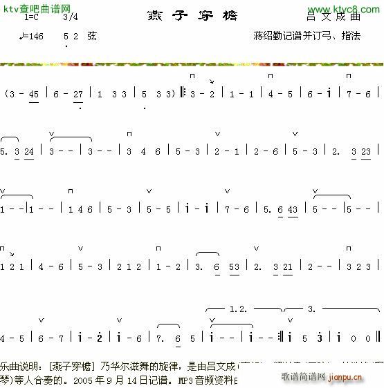 燕子穿檐(四字歌谱)1